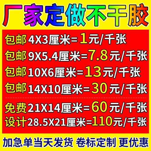 不干胶标签定制广告二维码贴纸定做外卖食品安全贴订制透明pvc封口贴易碎纸印刷logo卷筒防伪商标合格证订制