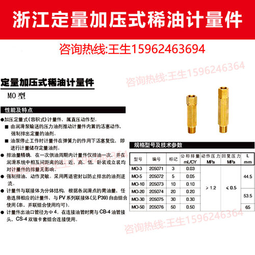 浙江永嘉MO-20定量加压式稀油计量件MG-3黄油分配器5/-10/-30/-50 - 图0