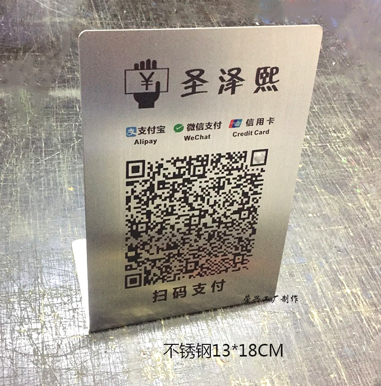 定制不锈钢二维码收款牌支付宝微信银联钛金腐蚀金属摆台牌挂立牌