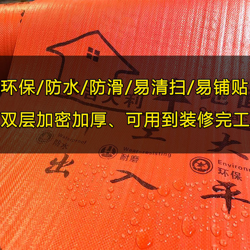 装修地面保护膜家装地板瓷砖保护垫家用室内地砖防护加厚耐磨地膜 - 图1