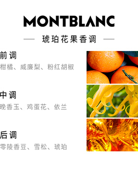 万宝龙琥珀花香女士香水