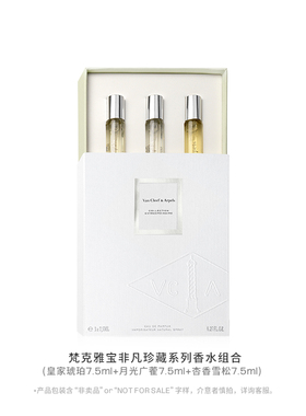 官方正品 梵克雅宝香水VanCleef&Arpels月光白雪杏香雪松木橙花