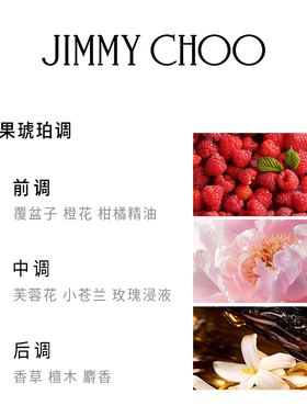 【JIMMYCHOO×白鹿代言】耀我与爱女士浓香水花果琥珀调明星同款