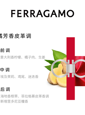 【官方正品】FERRAGAMO/菲拉格慕菲常曜红/菲常曜黑男士香水香氛