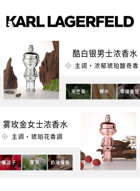 Karl Lagerfeld卡尔拉格斐雾玫金酷白银浓香水60ml 100ml
