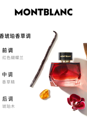 【官方正品】万宝龙绛红印记女士浓香水花香琥珀香草调旗舰店