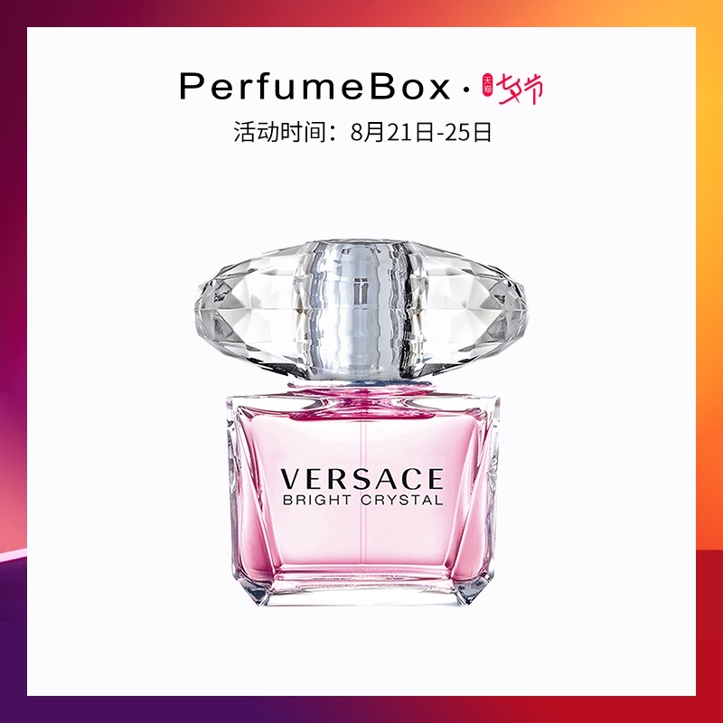 【官方正品】Versace/范思哲晶钻香水女士持久淡香清新花果香正品 【官方正品】Versace/范思哲晶钻香水女士持久淡香清新花果香正品