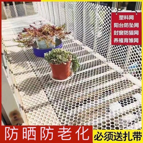 阳台防护网阳台防漏网防坠网窗户防护网围栏网护栏网防猫网养殖网 - 图1