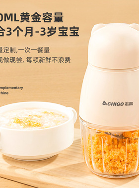 志高多功能婴儿辅食机宝宝料理机