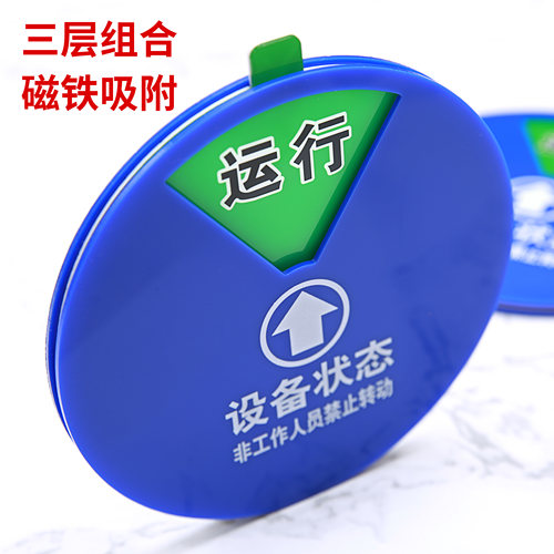 机器设备状态标识牌旋转磁铁亚克力设备状态牌设备管理指示牌定做 - 图1