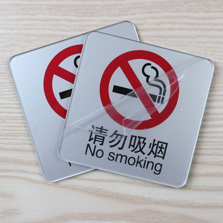 禁止吸烟 创意请勿吸烟温馨提示牌亚克力标识牌墙贴定做车贴标牌 - 图0