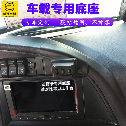 大货车汕德卡手机支架车载专用豪沃A7T7导航车用工作台固定手机架 - 图2