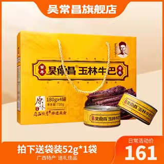 吴常昌玉林牛巴180gx4罐礼盒装广西特产美食炒制牛肉干送礼佳品 - 图3