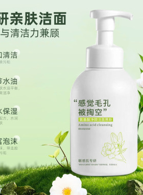中暨佳创洁面慕斯多泡敏感可用