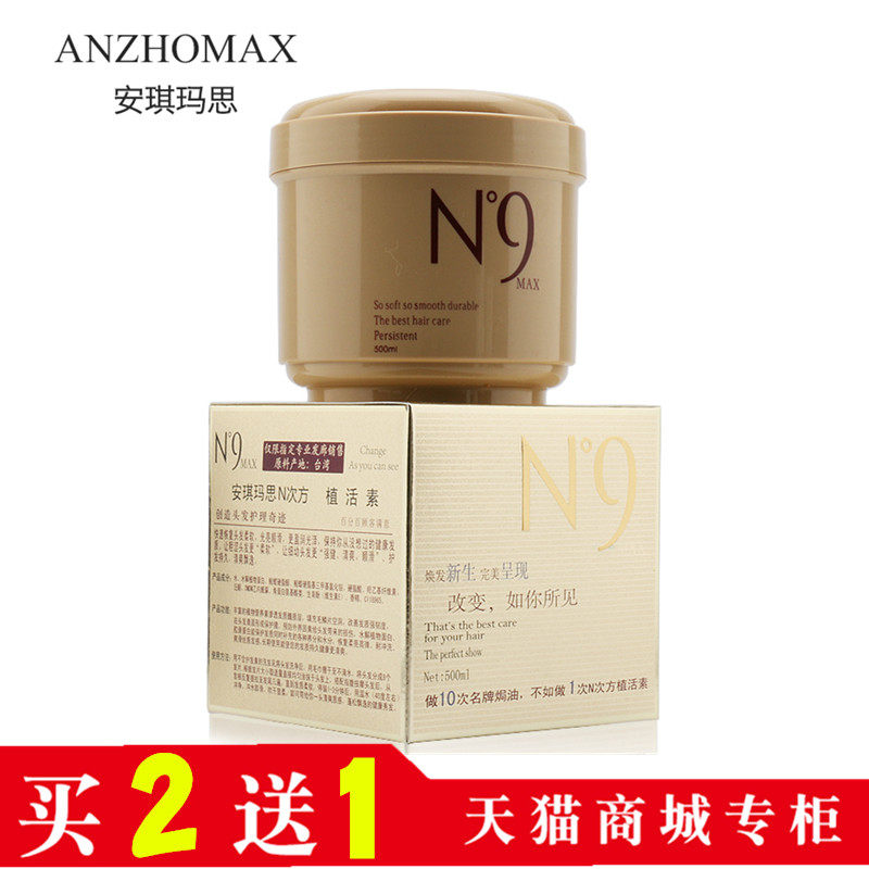 n9安琪玛思n次方植活素正品护发素 沃莱德居家日用发膜/护发产品