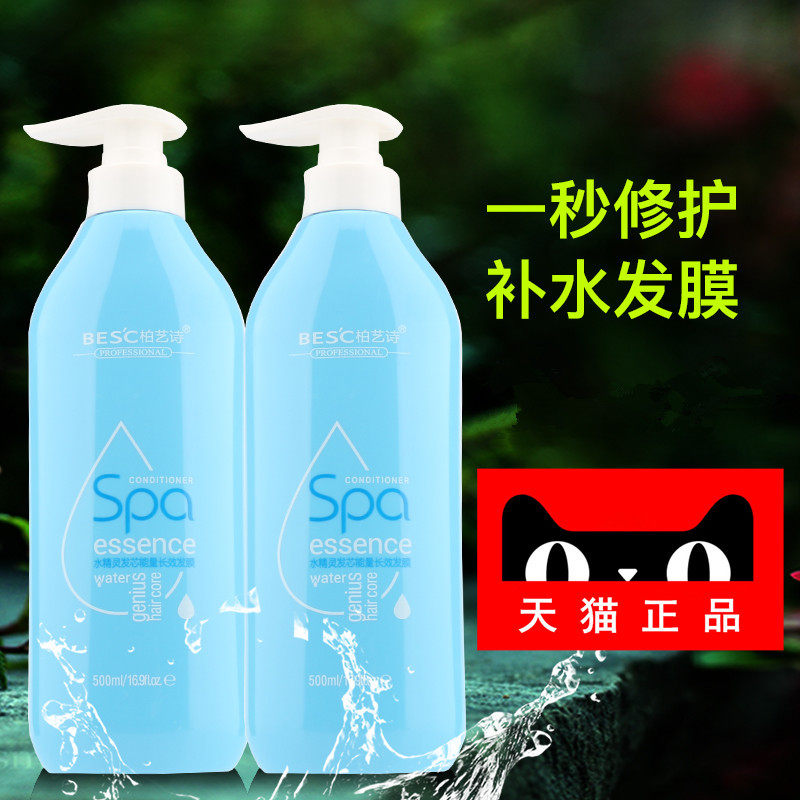 正品柏艺诗水精灵发芯能量修护发素 沃莱德居家日用发膜/护发产品