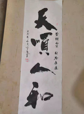 积健为书法挂画名家手写真迹