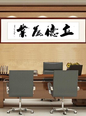 开业大吉牌匾礼品书法定制 立德为业 办公室励志挂画看字满意发货