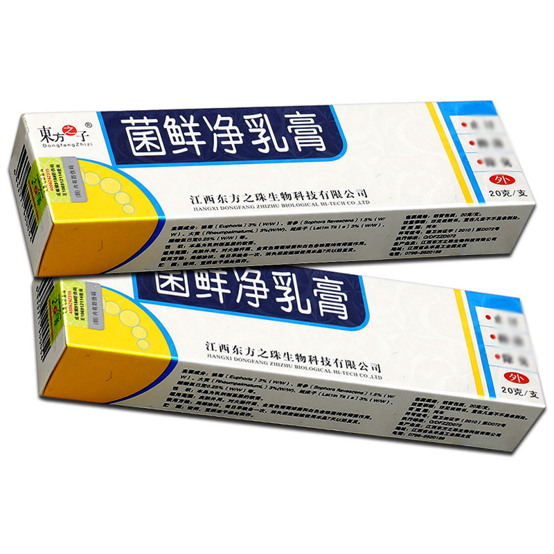 【正品买1送1】东方之子菌鲜净乳膏  菌鲜净皮肤草本软膏抑菌包邮 - 图1