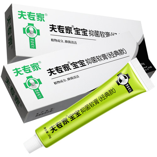 【正品】宝宝肤专家软膏 宝宝夫专家皮肤抑菌乳膏20g - 图1