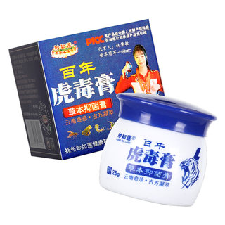 Authentic buy 1 get 1 free Miao Rulian Hundred Years Tiger Poison Antibacterial Cream Herbal Cream Skin