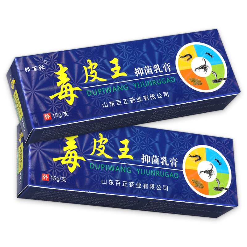 【正品买1送1】邦百忙毒皮王抑菌乳膏独皮王皮肤止痒草本软膏包邮 - 图1