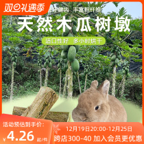 Grindra Papaya Mound Dragon Cat Rabbit Dutch Pig Hamster Grinding Tooth Stick Zero Food Supplies Tree Stumps Bite Wood Steel Tooth Partner