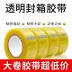 Outdoor Tools Transparent Tape Packing Tape Sealing Glue Wholesale Sealing Glue Large Roll Tools Outdoor Tools
