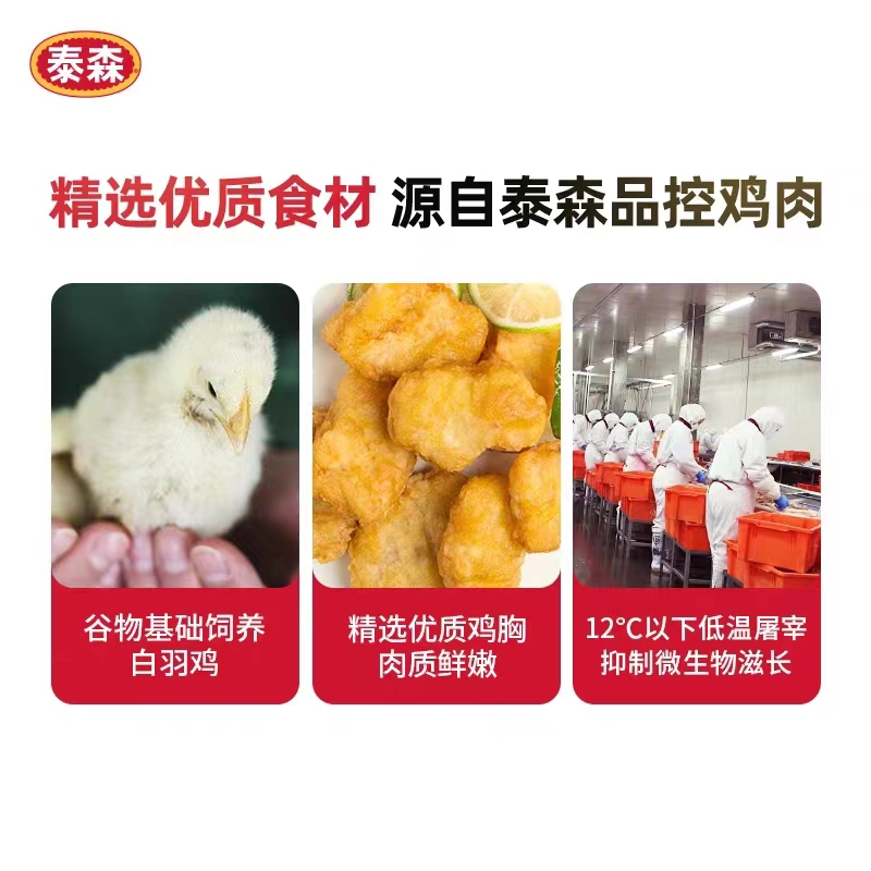 Tyson泰森新品多肉脆嫩鸡块300g空气炸锅油炸半成品即食炸鸡小食 - 图3