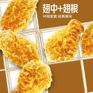 【麦xx同款】泰森咔滋脆翅桶420g经典低辣版麦辣鸡翅空气炸锅烤翅