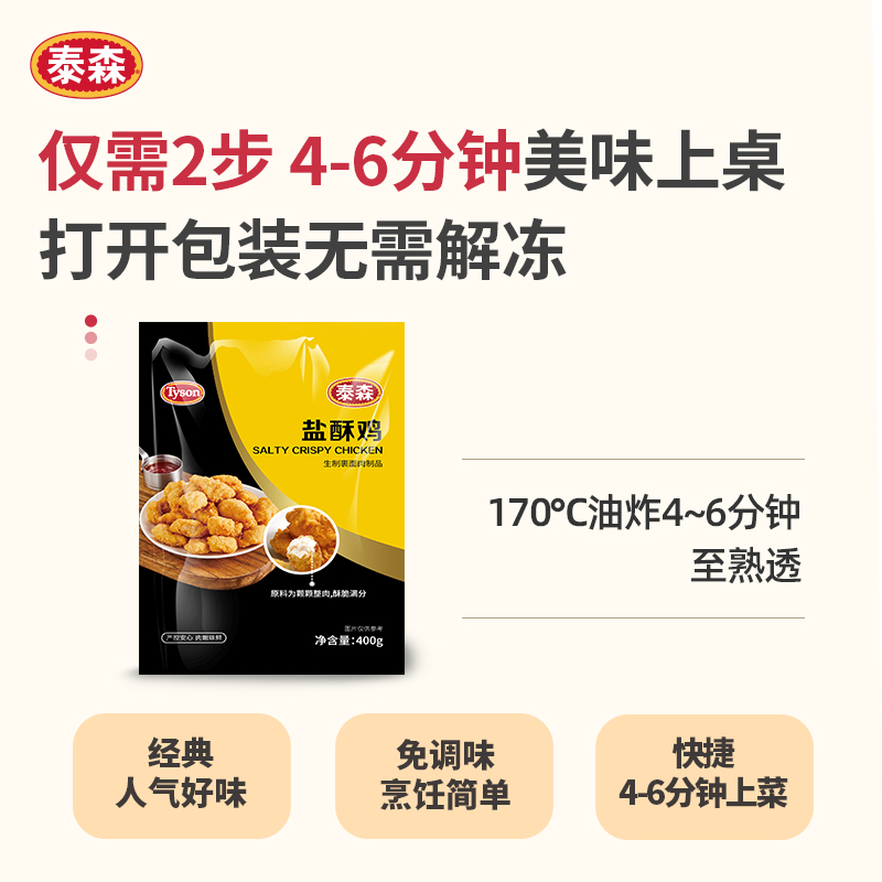 Tyson/泰森盐酥鸡400g*3组合包装炸鸡零食小吃加热即食半成品 - 图3