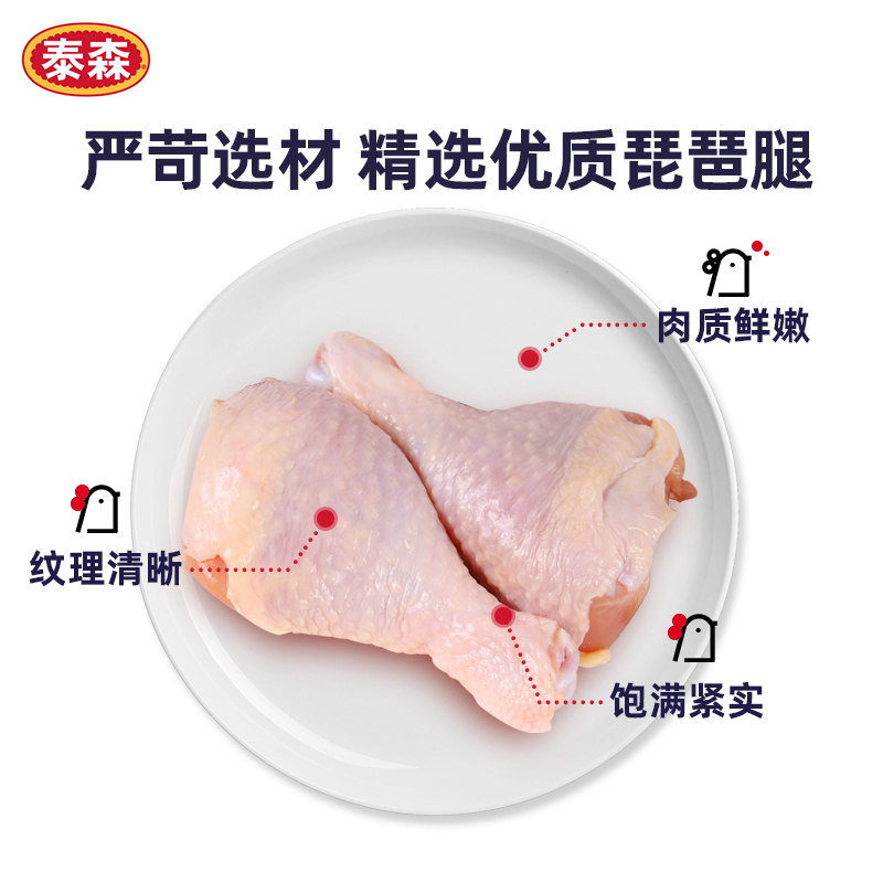 Tyson泰森冷冻琵琶腿小鸡腿新鲜冷冻批发烧烤食材易烹饪 500g*3袋 - 图1