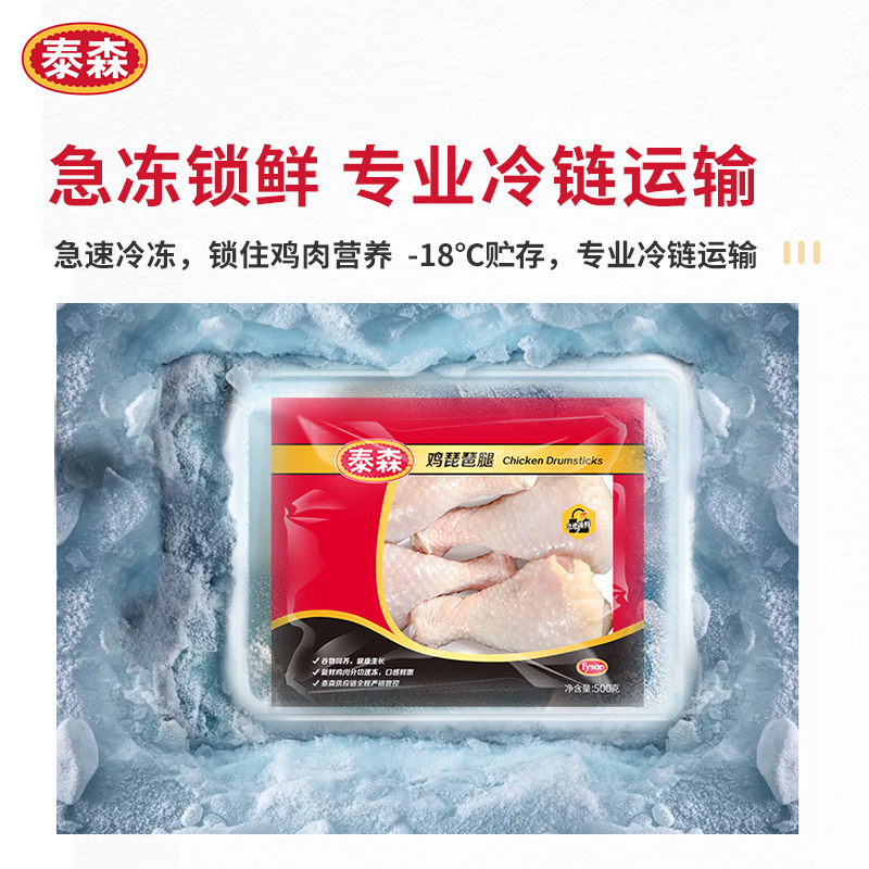 Tyson泰森冷冻琵琶腿小鸡腿新鲜冷冻批发烧烤食材易烹饪 500g*3袋 - 图3