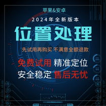 懂你所需—2024全面升级苹果 安卓位置标注地图定位-支持所有软件