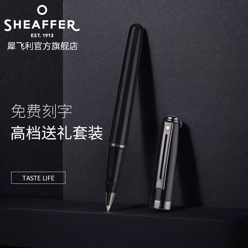 【团购优惠】Sheaffer/犀飞利序曲系列宝珠笔签字笔高档商务办公日常书写宝珠笔送领导男女士签字笔定制刻字