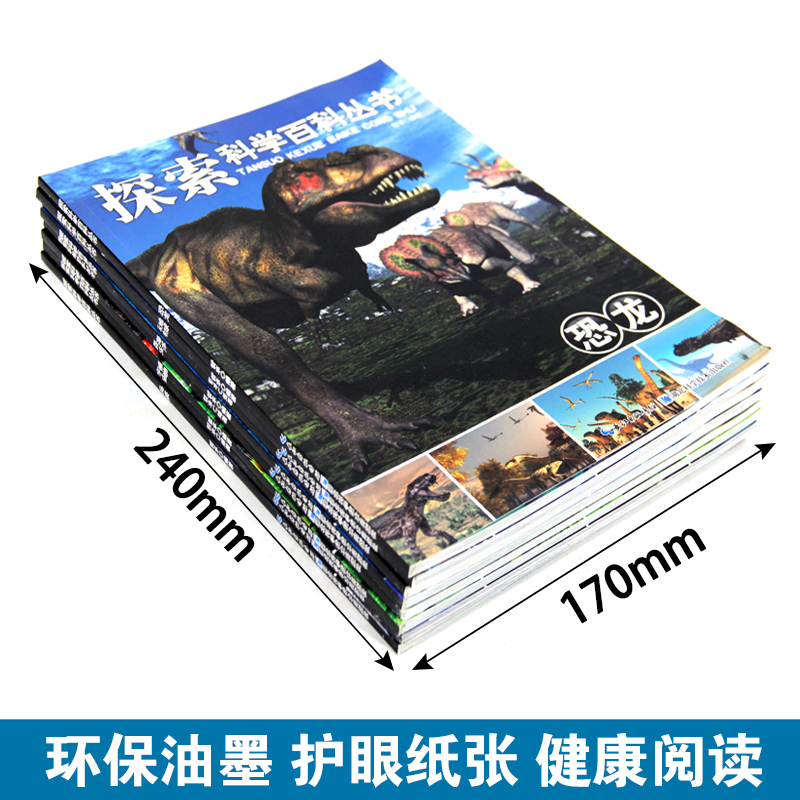 贝悠美图书专营店探索科学百科丛书全套8册未解之谜中小学生十万个为什么科普书籍青少年版百科全书7-10-12-15岁图书宇宙恐龙动物海底世界海洋揭秘0