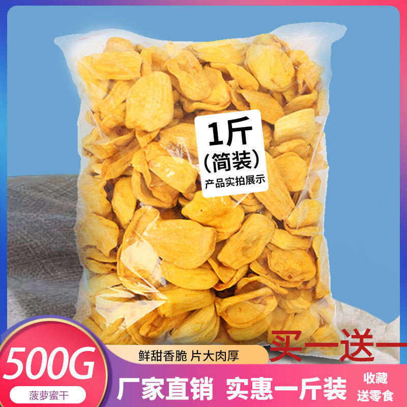 越南精选德诚脱水菠萝蜜500g大果干 彩虹盒菠萝蜜