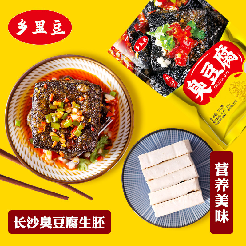 老长沙生胚湖南特产经典油炸臭豆腐 彩虹盒臭豆腐