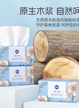 漫花新品花语400张加厚抽纸家庭5层卫生纸实惠装餐巾纸加厚面巾纸