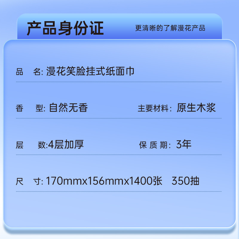 漫花笑脸挂式纸面巾1400张/大提整箱实惠装家用擦手纸底部抽取纸 - 图2