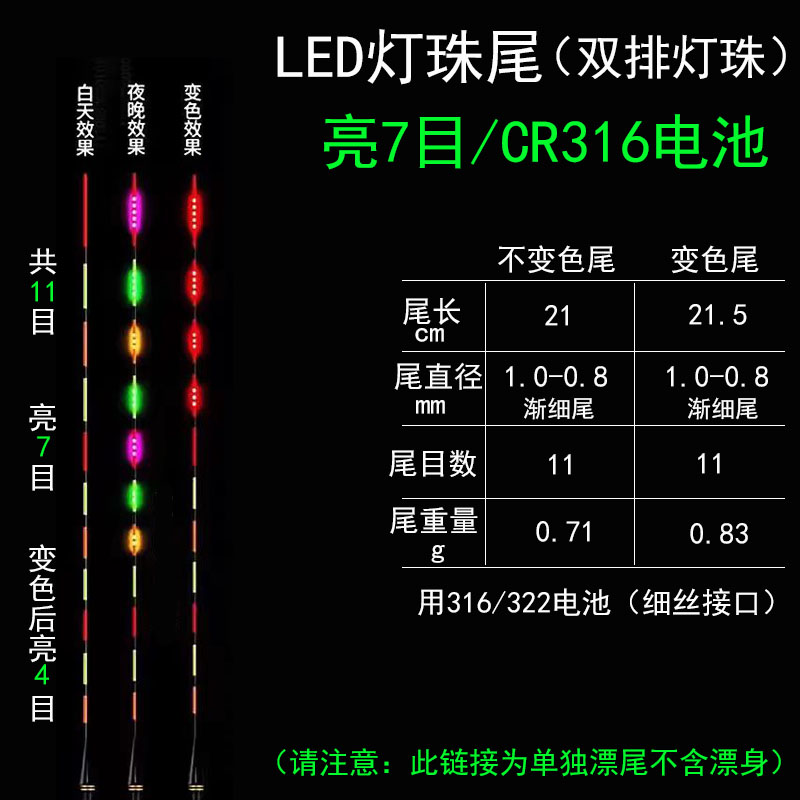 316小电池LED灯珠尾单独漂尾日夜两用电子浮漂漂尾醒目串串夜光尾 - 图2