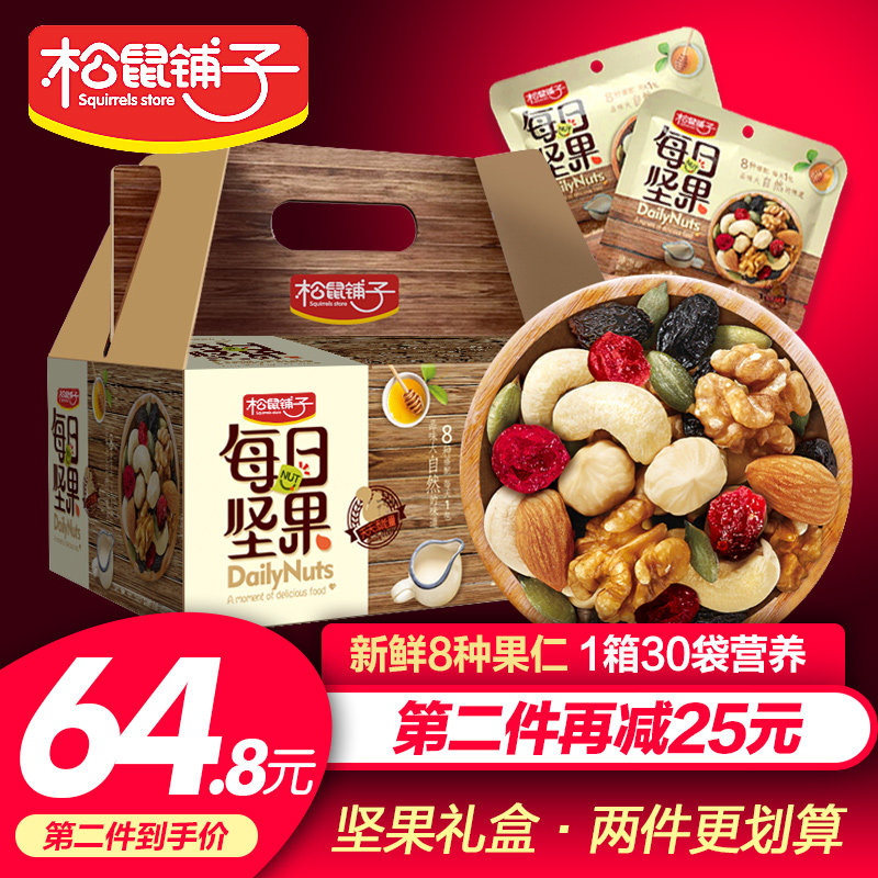  松鼠铺子混合坚果