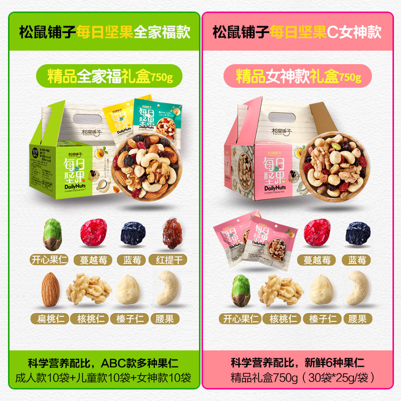  松鼠铺子混合坚果