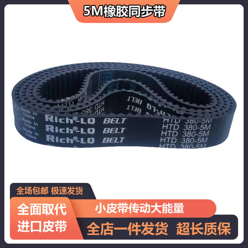 橡胶同步带HTD5M2600-5M2645-5M2800-5M3000-5M4360齿轮传动皮带 - 图1