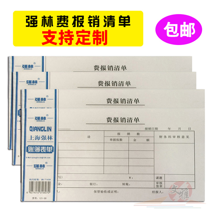 强林粘贴单费用报销单据粘贴凭证财务票据21㎝×12cm 1本50张包邮 - 图3