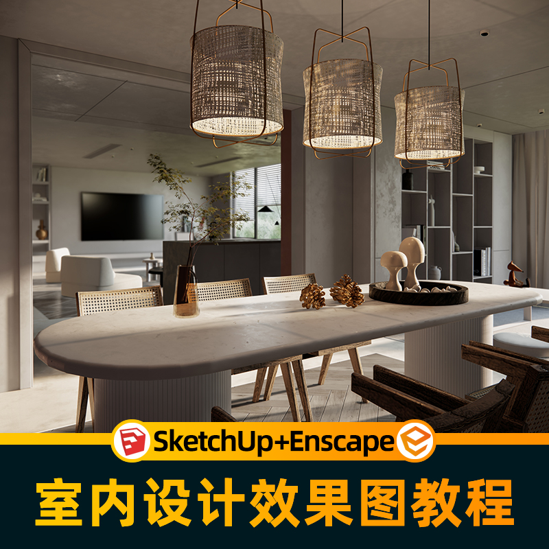 Sketchup草图大师建模enscape渲染嘉丽室内设计效果图SU软件教程 - 图2