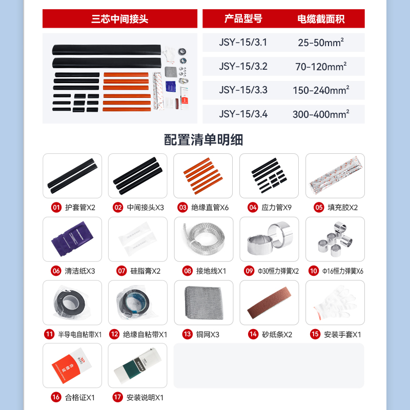 上海西大10KV热缩电缆中间接头JSY-15/3.1电缆附件三芯单芯接头 - 图2