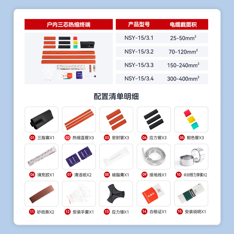 上海西大10KV户内热缩电缆终端头NSY-15/3.1高压热缩电缆附件三芯-图1
