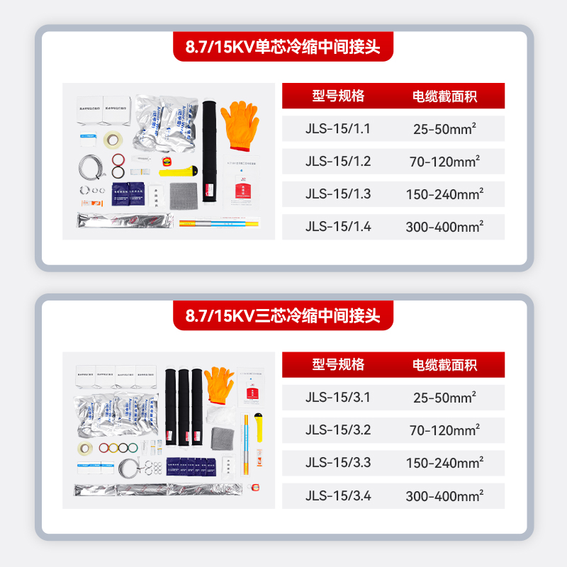 西大10KV冷缩电缆中间接头三芯单芯电缆接头25400mm电力电缆接头 - 图1