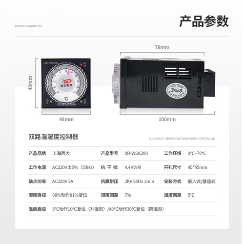 配电柜除湿用温湿度控制器 拨盘式升温降温型温度控制器WSK-SH P - 图2